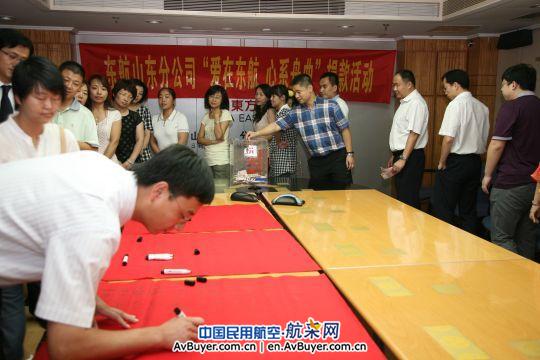 东航山东分公司干部员工捐助舟曲灾区奉献爱心