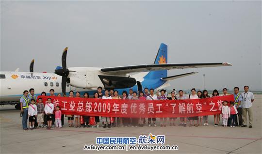 中航工业总部2009年度优秀员工的“幸福之旅”