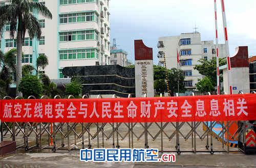 三亚空管站组织开展全国无线电管理宣传月活动