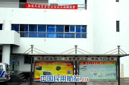 三亚空管站组织开展全国无线电管理宣传月活动