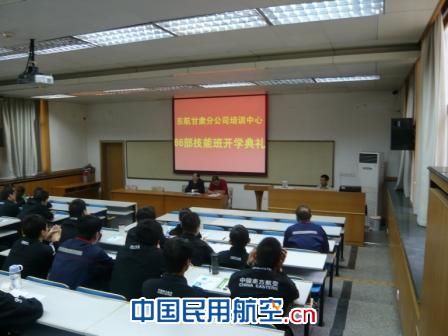 东航甘肃分公司培训中心开展机务基础执照培训