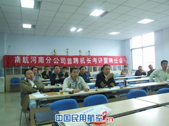 南航河南分公司机长首聘仪式9月25日隆重举行