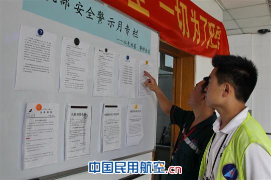 大连航食有限公司九月举办“安全警示月”活动