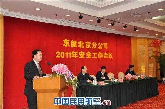 东航北京分公司召开2011年安全工作会议