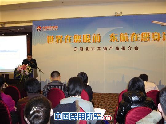东航开辟罗马航线暨入盟营销产品推介会在京举行