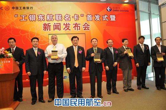 工行与东航联合发行工银东航联名卡