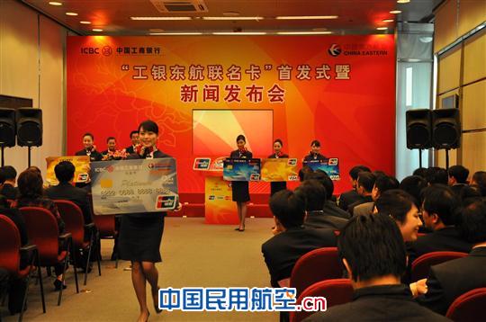 工行与东航联合发行工银东航联名卡