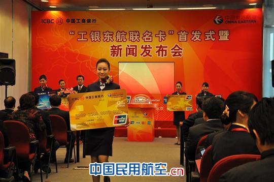 工行与东航联合发行工银东航联名卡