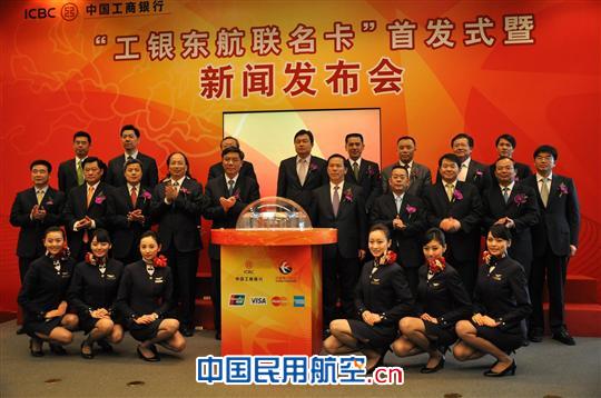 工行与东航联合发行工银东航联名卡
