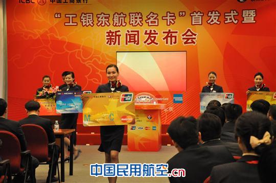 工行与东航联合发行工银东航联名卡