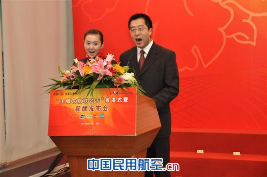 工行与东航联合发行工银东航联名卡
