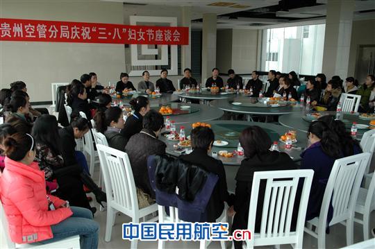 贵州空管分局举办庆祝“三八”妇女节座谈会