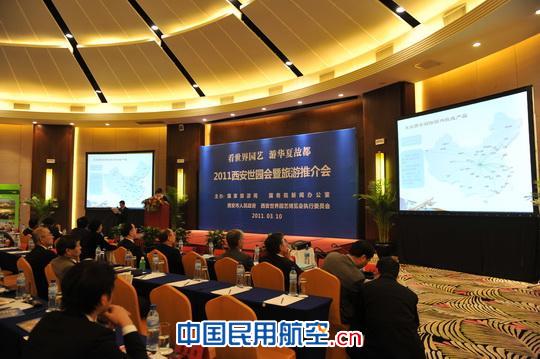 国家旅游局在西安举办“世园会”旅游推介会