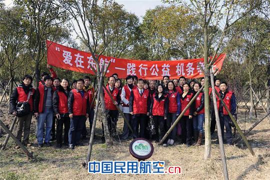 东航工程技术公司开展爱心认养树木活动