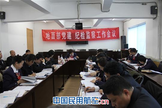 东航西北地面部党建暨纪检工作会现场 东航西北地面服务部召开党建暨纪检工作会议