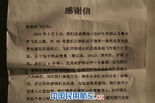 南航爱心温暖传递 华侨失物完璧归赵