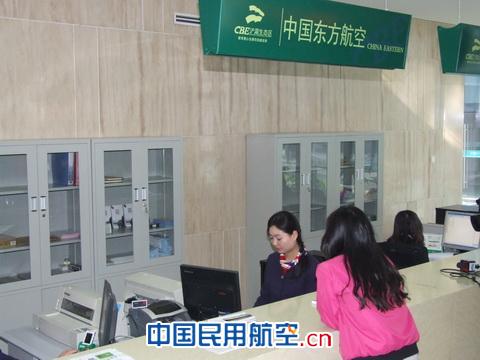 东航在世园会政务大厅开设“东航票务专柜”。 东航入驻世园会政务大厅商务中心并开展服务