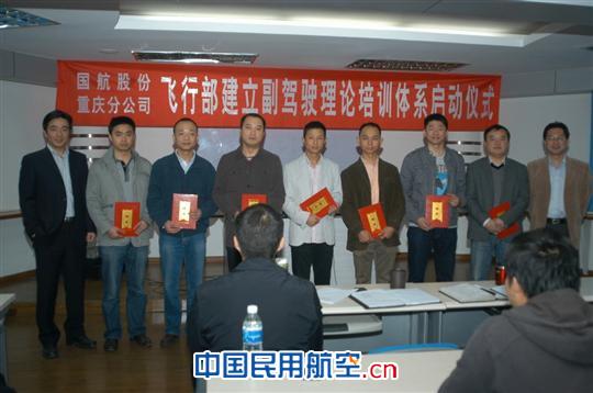 国航重庆飞行部启动“副驾驶理论培训体系”