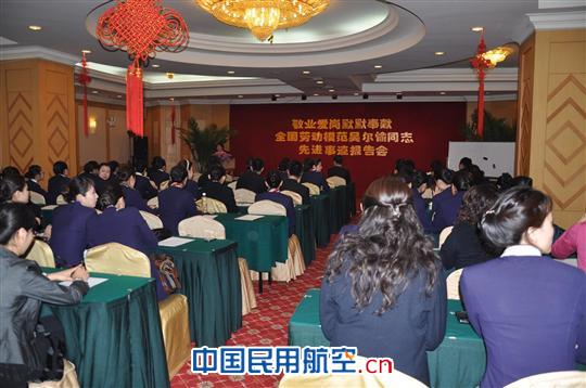 全国劳模吴尔愉事迹报告会在东航北京分公司举行