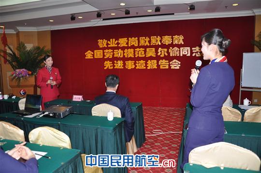 全国劳模吴尔愉事迹报告会在东航北京分公司举行