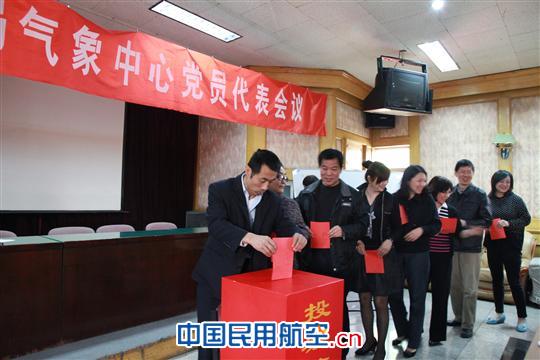 华北空管局气象中心党员代表会议圆满召开