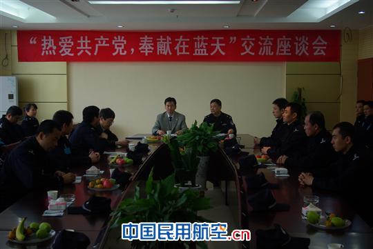 南航空警举行“热爱共产党、奉献在蓝天”座谈会