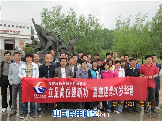 东航西安机务赴渭华起义馆接受革命传统教育