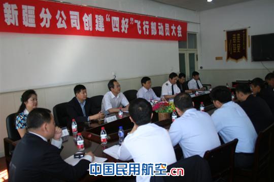 南航新疆分公司召开创建“四好”飞行部启动大会