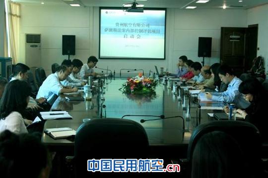 南航贵州：全面启动萨班斯法案内部监控项目