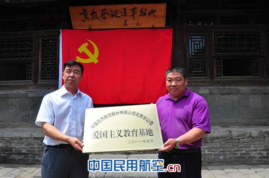 东航北京在冀热察旧址设立爱国主义教育基地