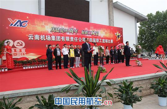 云南机场集团举办第四届 职工篮球比赛