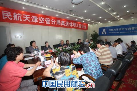 民航天津空管分局召开离退休职工座谈会