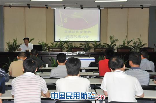 深圳空管站召开党员大会加强党性教育
