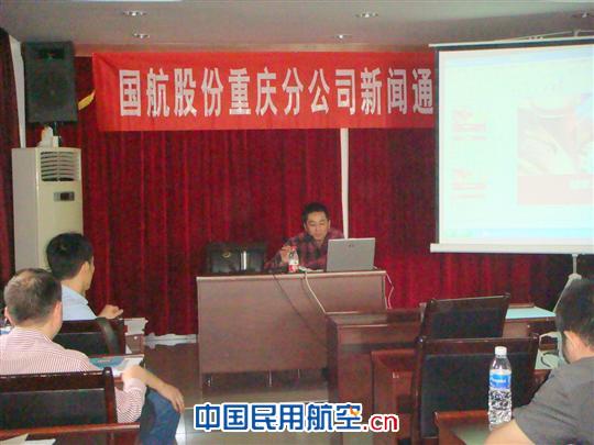 国航股份重庆分公司举办2011年度新闻培训会