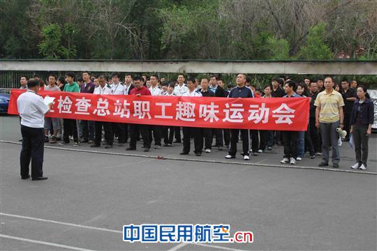 新疆机场集团安检总站举办“职工趣味运动会”
