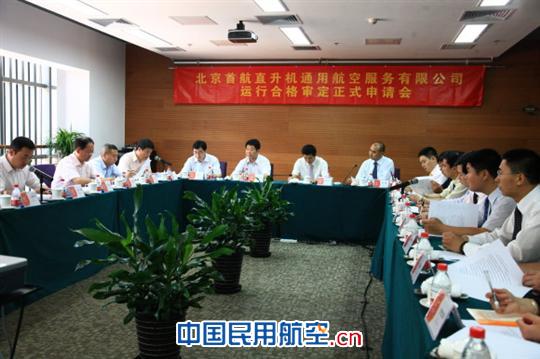 北京再添一家直升机通用航空公司