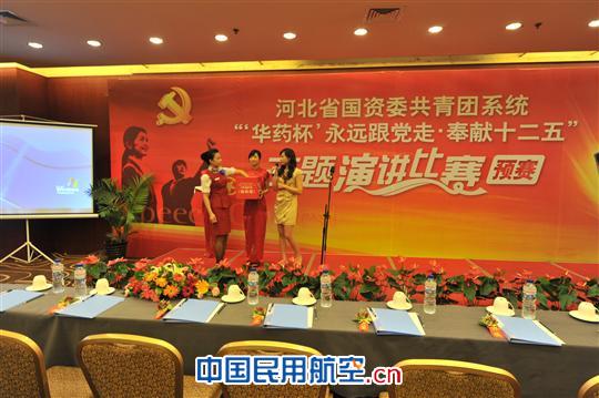 河北航空参加省国资委团委主题演讲比赛