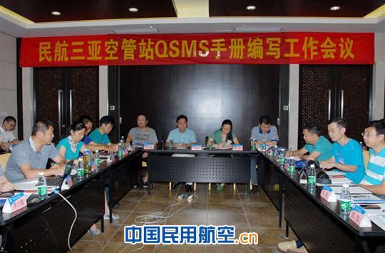 三亚空管站召开质量安全管理体系建设启动会