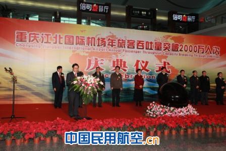 国航金卡会员幸运成为重庆机场第2000万名旅客