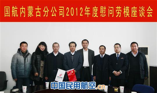 国航内蒙古分公司扎实开展春节慰问送温暖活动