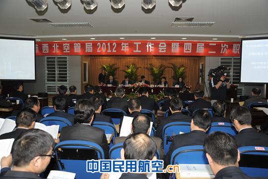 民航西北空管局召开2012工作会