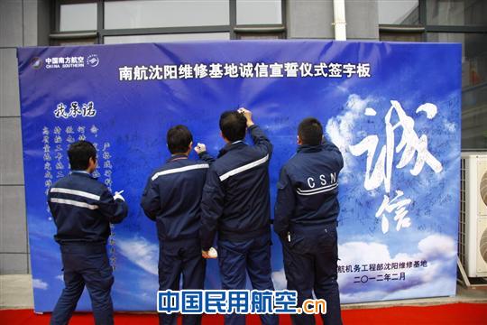 沈阳维修基地举行“诚信”宣誓仪式