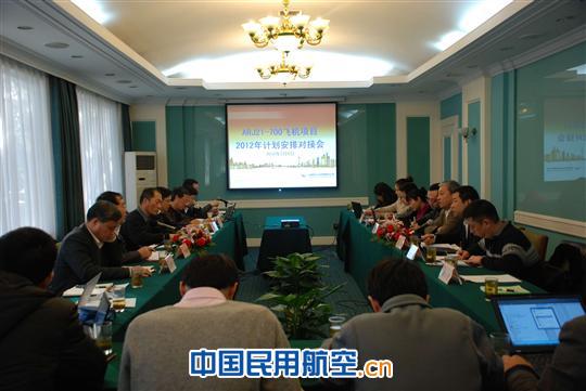2012年ARJ21飞机项目计划对接交流会议在沪召开