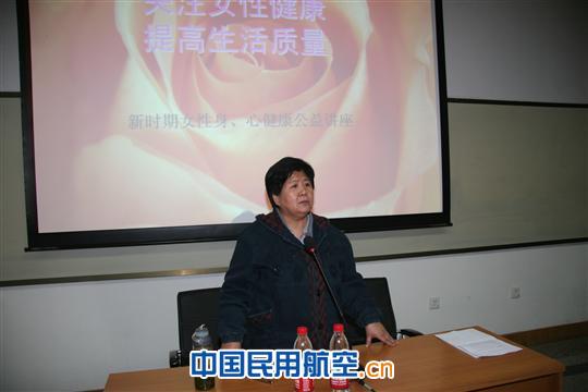 东航甘肃分公司举办女职工健康保健知识讲座