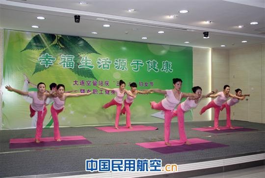 大连空管站举办庆"三八""幸福生活源于健康"活动