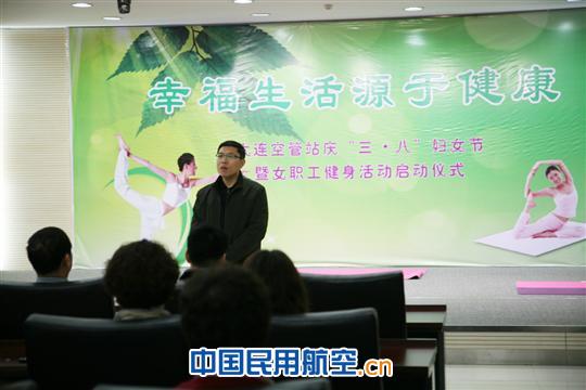 大连空管站举办庆"三八""幸福生活源于健康"活动