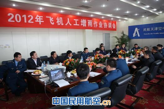 天津飞机人工增雨作业协调会在天津空管分局召开