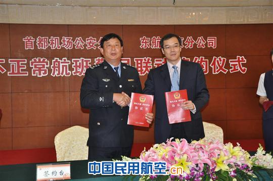 东航北京与机场公安分局举行警民联动签约仪式