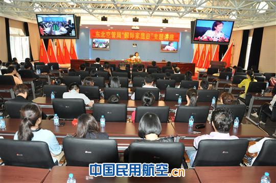 东北空管局“国际家庭日”主题讲座
