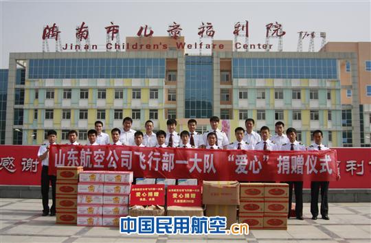 山东航空飞行部一大队飞行员开展献爱心活动